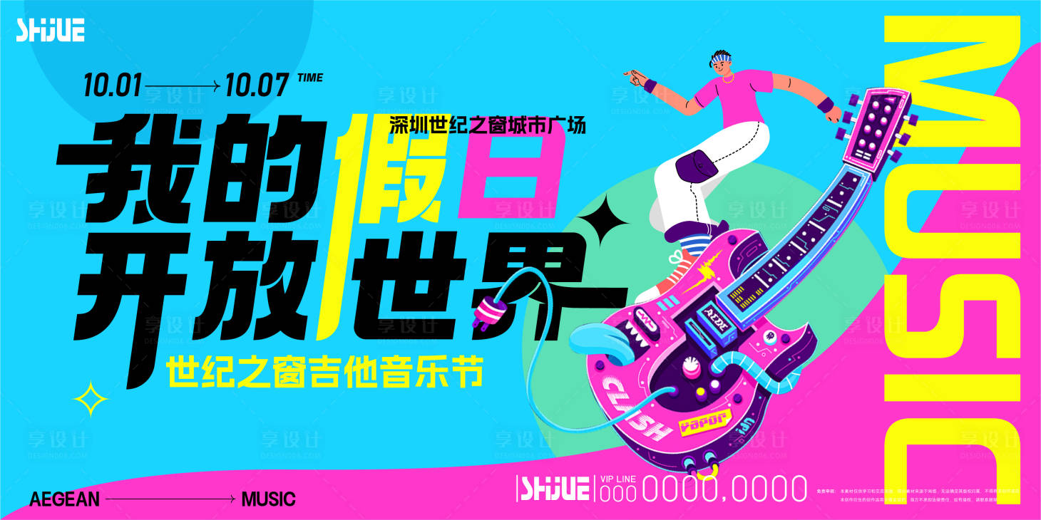 源文件下載【享設計】搜索編號：15360031103398008【音樂節KV】