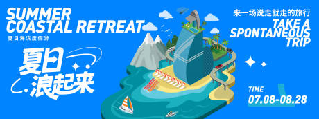 夏日海滨度假旅游背景板