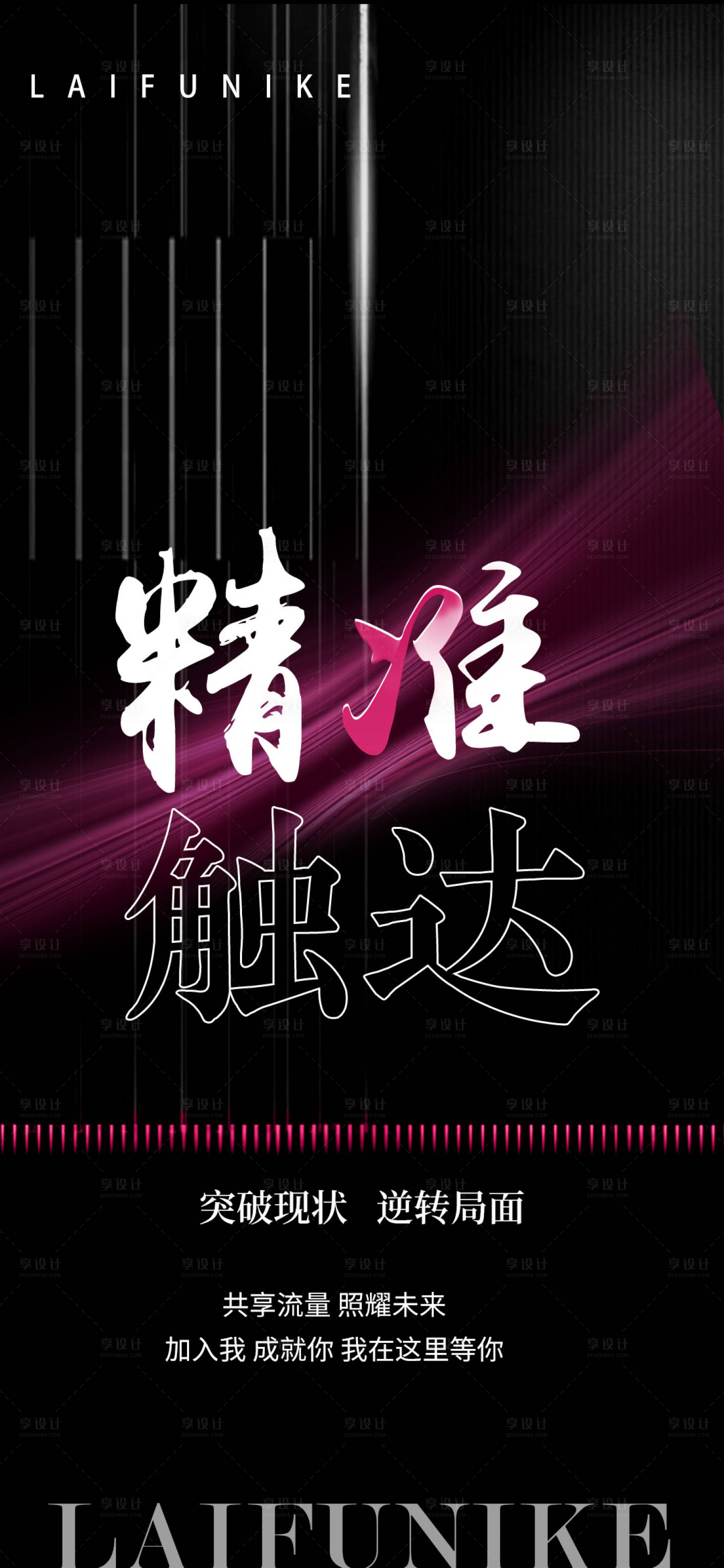 源文件下載【享設計】搜索編號：37840031183702638【招商大字峰會財富造勢海報】