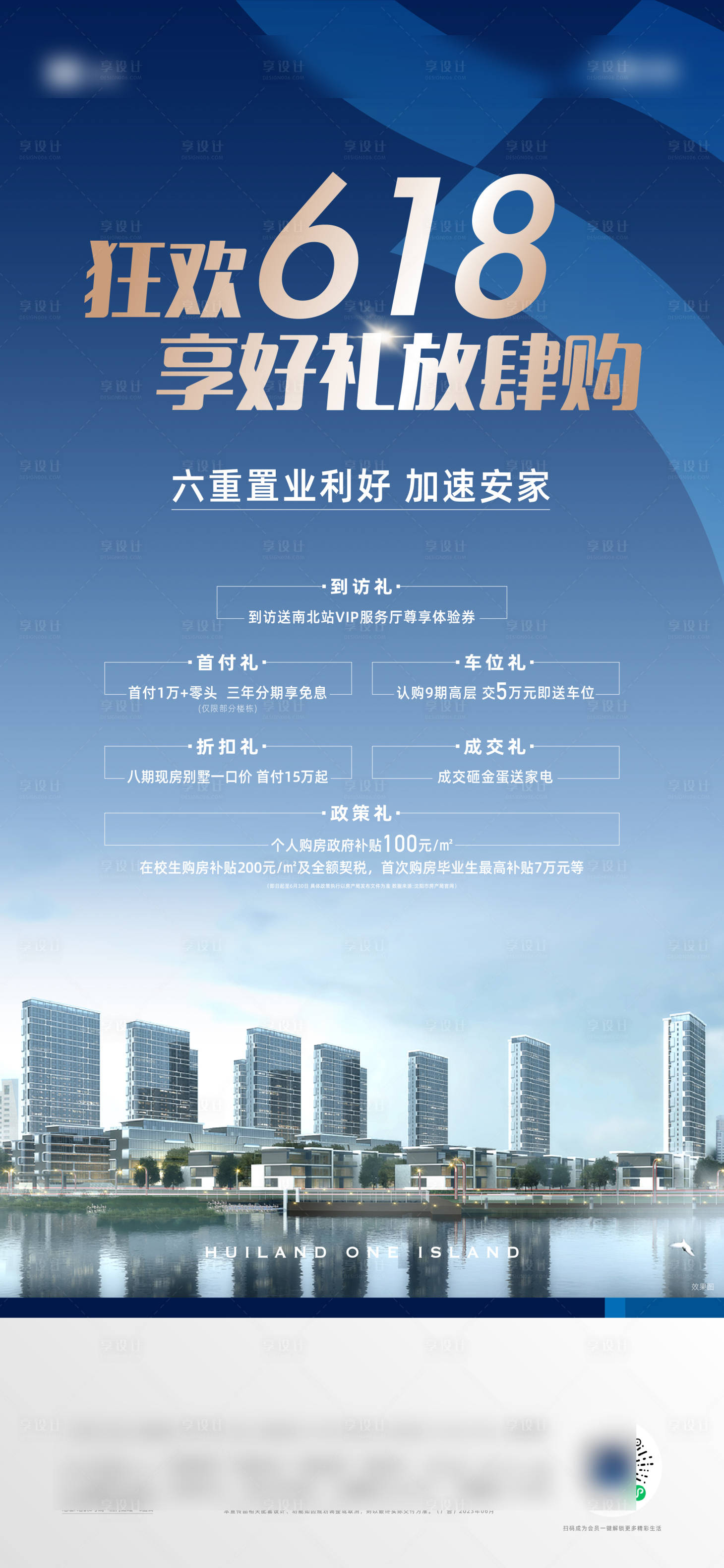 源文件下载【项目政策海报】编号：79380031160079855
