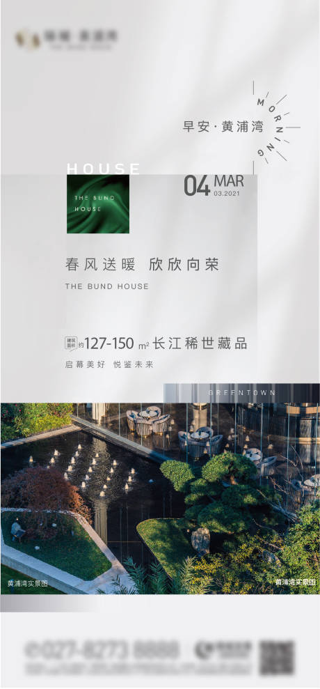 源文件下载【地产早安系列海报】编号：21340031437172928