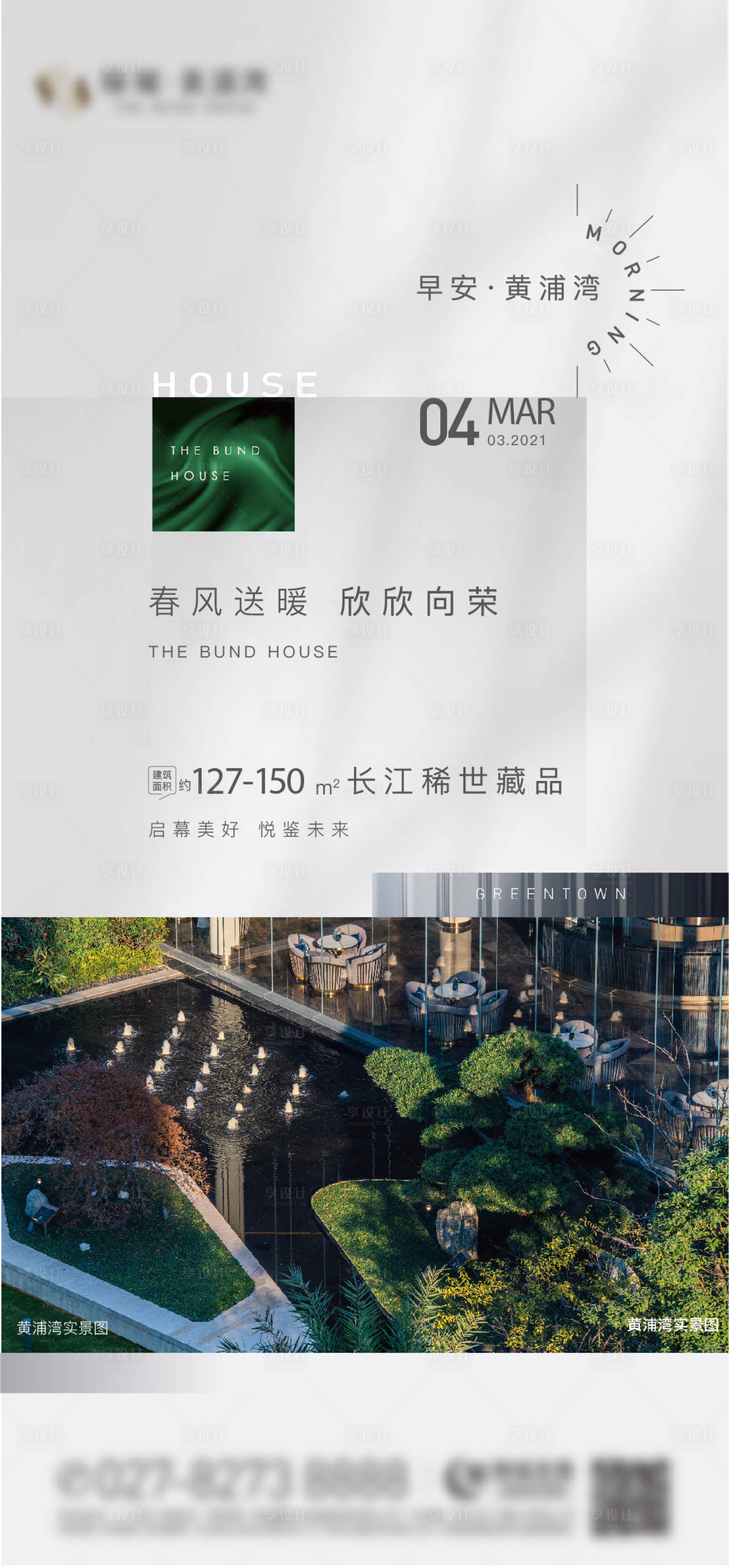 源文件下载【享设计】搜索编号：21340031437172928【地产早安系列海报】