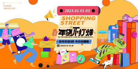 源文件下载【年货节购物活动背景板】编号：34870031479664144
