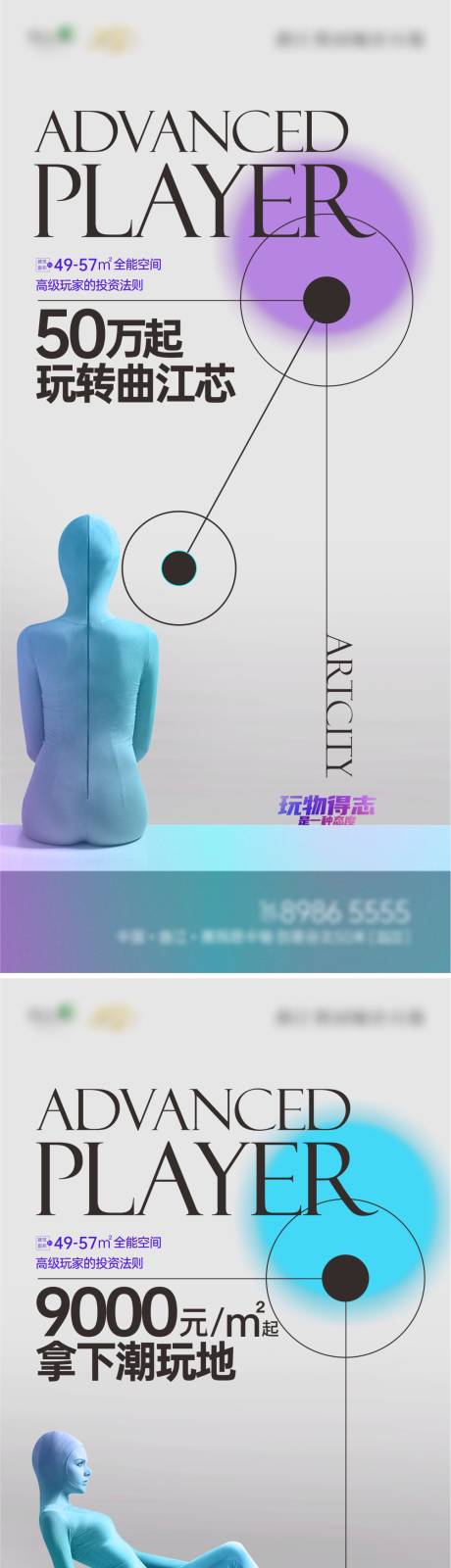 源文件下载【地产公寓价值点系列海报】编号：22480031487174706