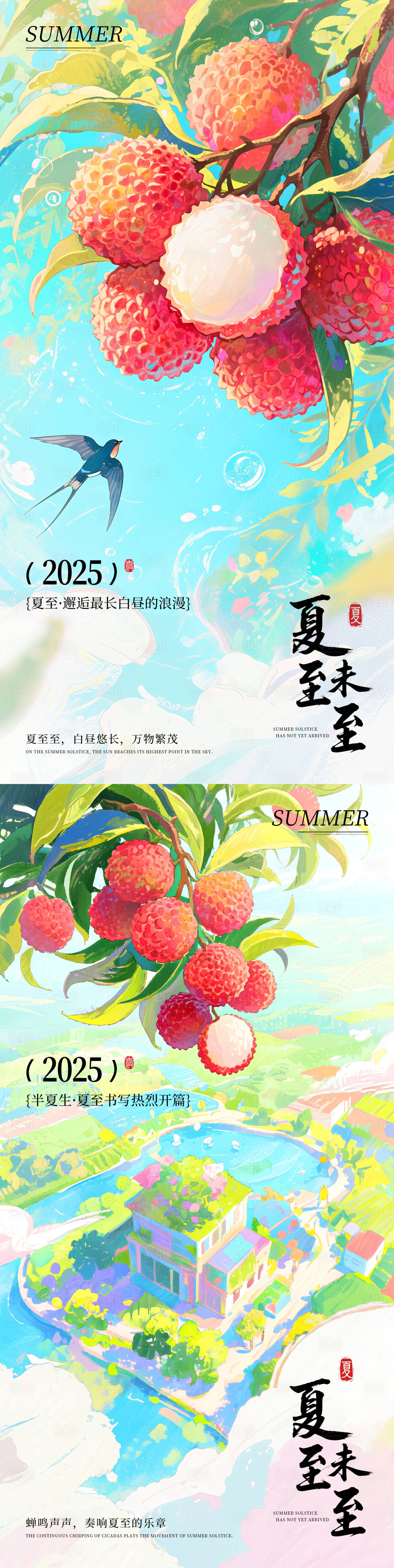 源文件下載【享設(shè)計(jì)】搜索編號(hào)：83520031363682174【夏至（荔枝）】