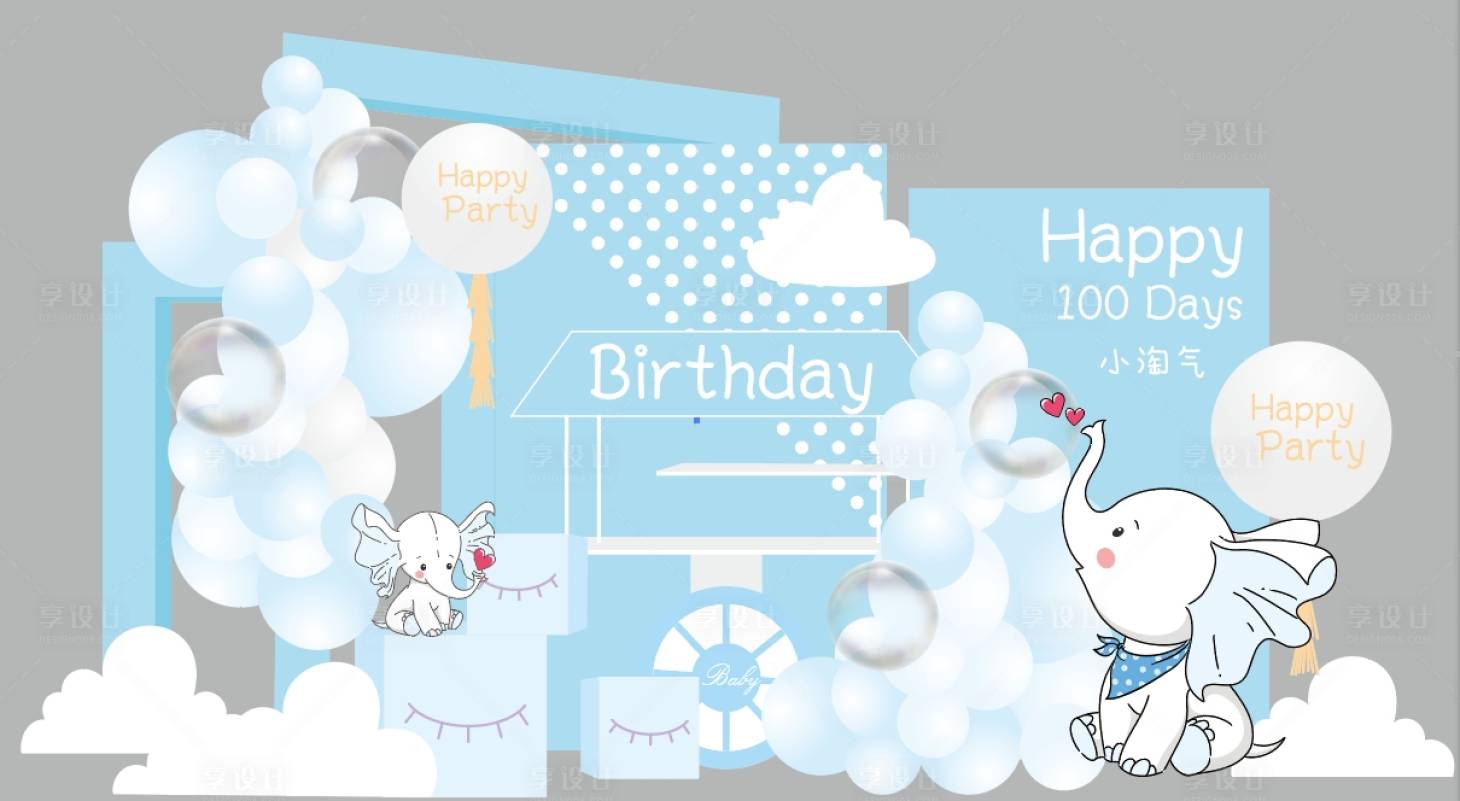 源文件下載【享設計】搜索編號：97420031110256978【藍色小象兒童房生日宴場景布置】