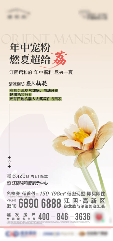 源文件下载【享设计】搜索编号：83670031649786302【地产活动海报】