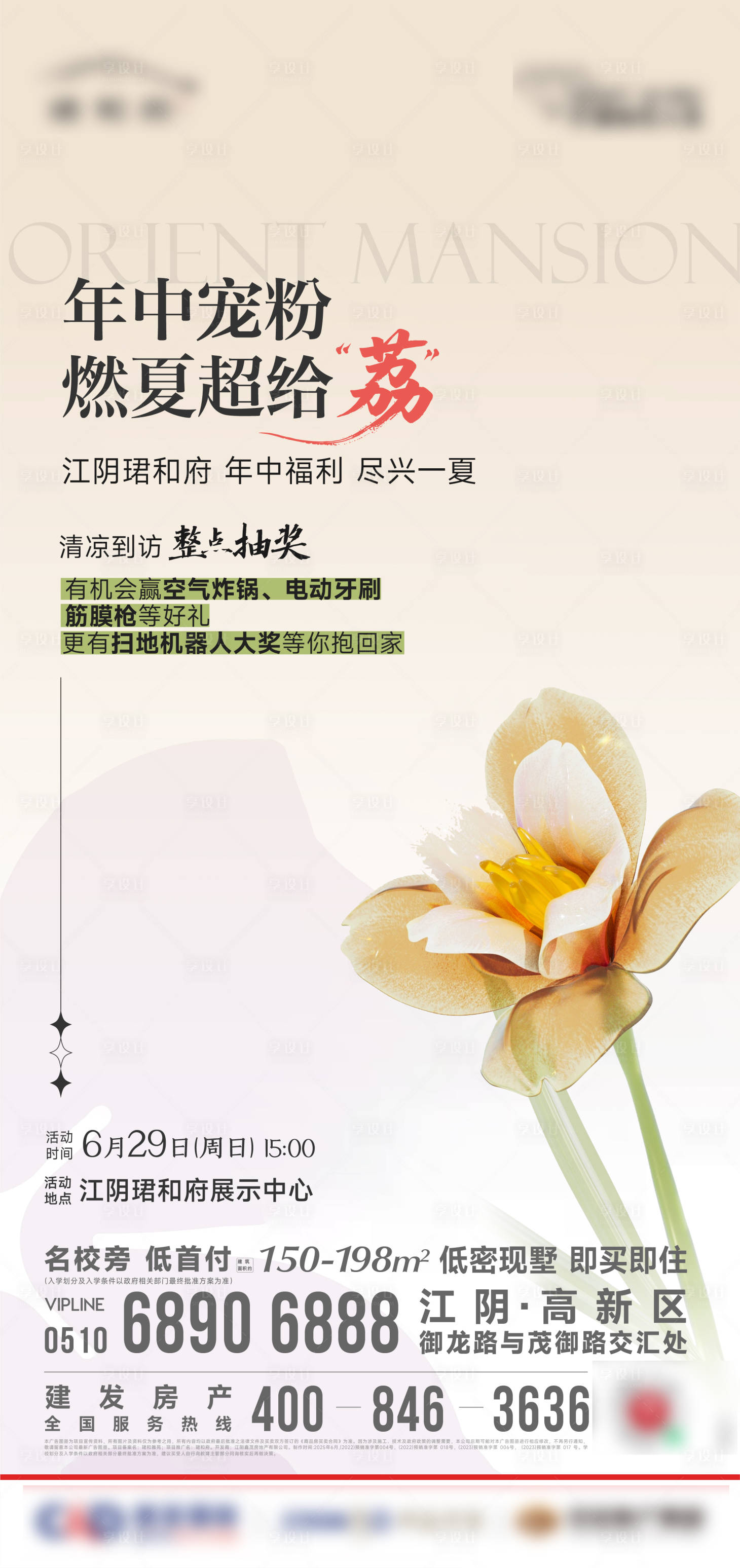 源文件下载【享设计】搜索编号：83670031649786302【地产活动海报】
