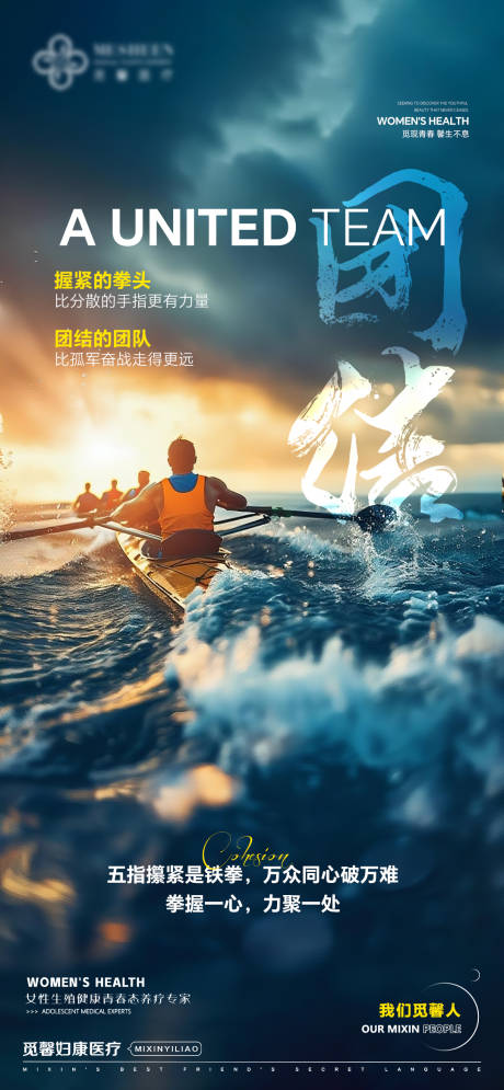 源文件下载【团结的团队比孤军奋战走得更远海报】编号：23270031636356087