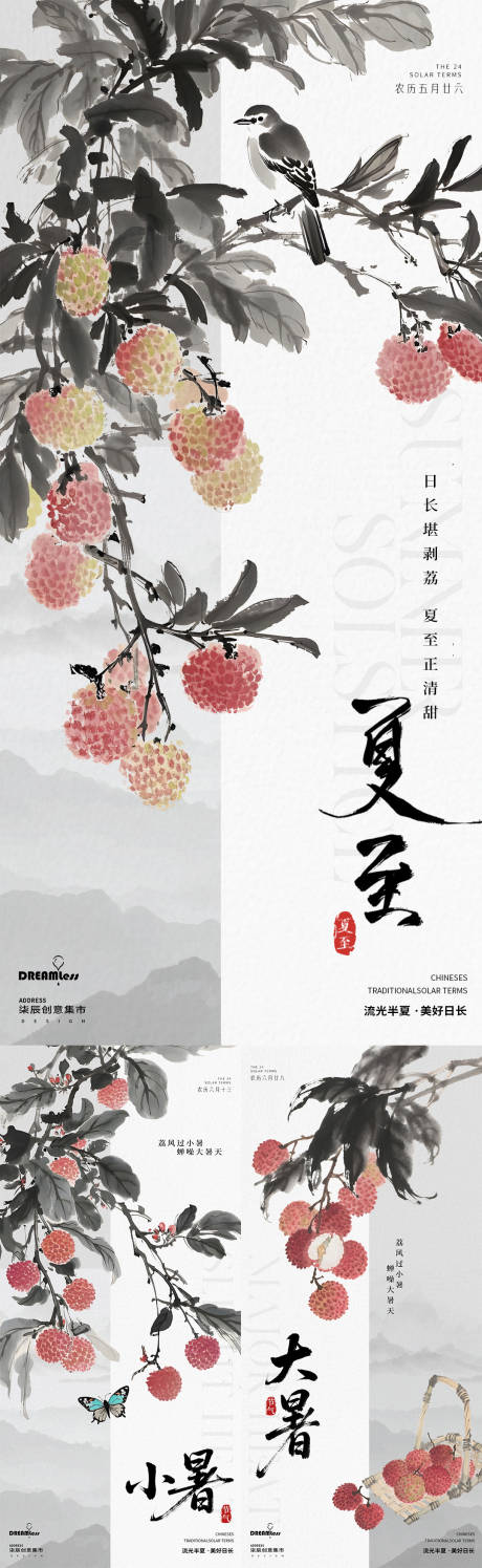 源文件下载【享设计】搜索编号：90880031251411942【夏至小暑大暑水墨荔枝插画海报】
