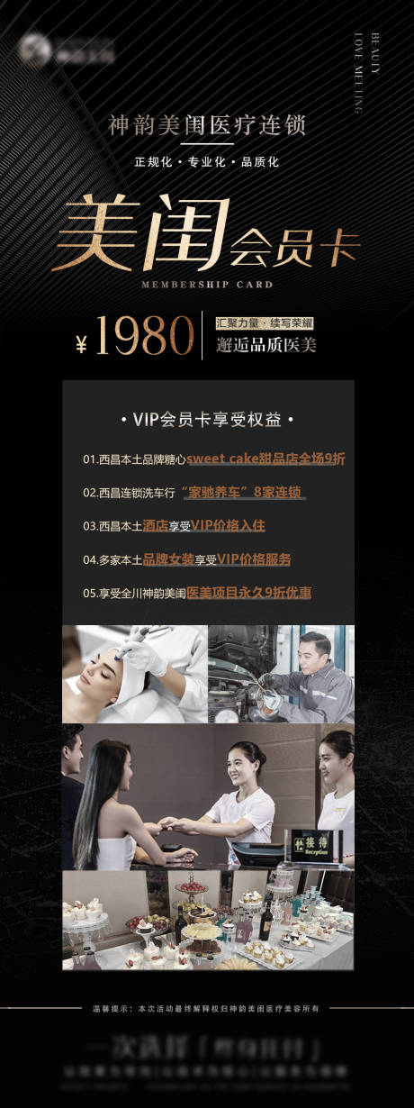 源文件下载【医美权益1980会员卡】编号：76800031138943401