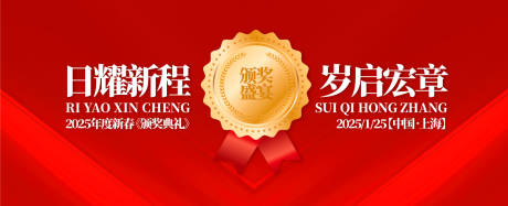 源文件下载【年会庆典颁奖仪式背景板】编号：64310031124579316