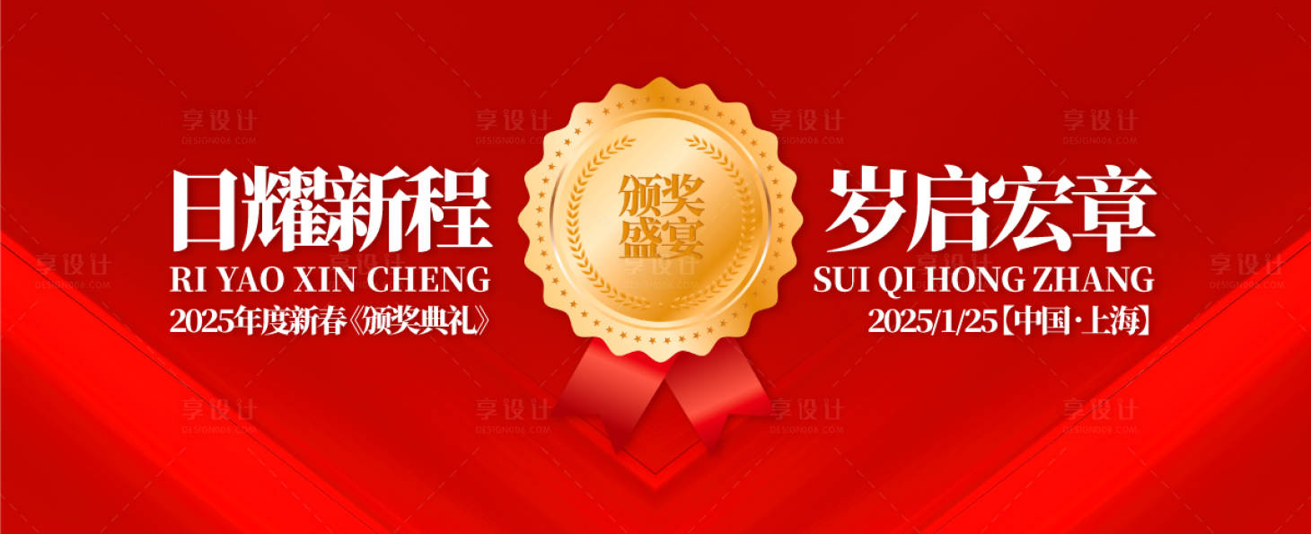 源文件下載【享設計】搜索編號：64310031124579316【年會慶典頒獎儀式背景板】