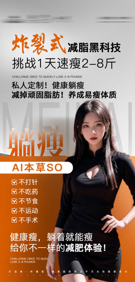 源文件下载【躺瘦减脂瘦身海报】编号：21880031116318083