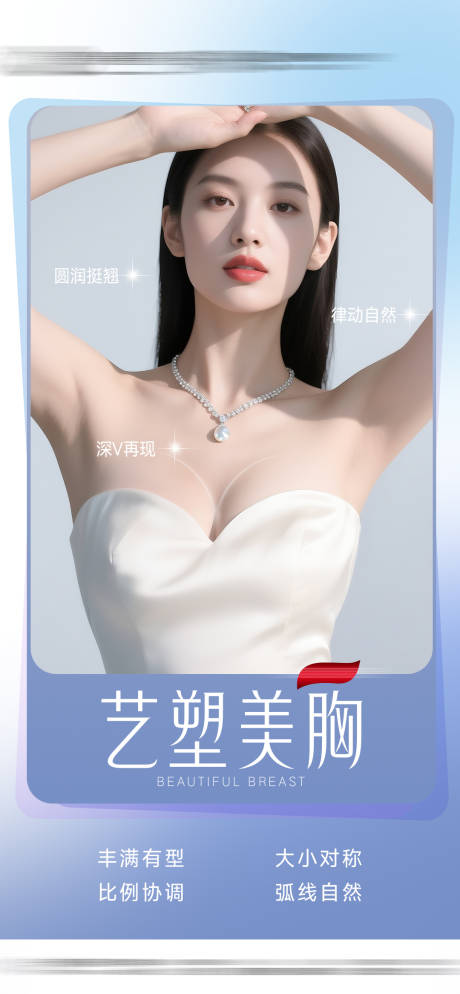 源文件下载【丰胸海报】编号：41780031575917544