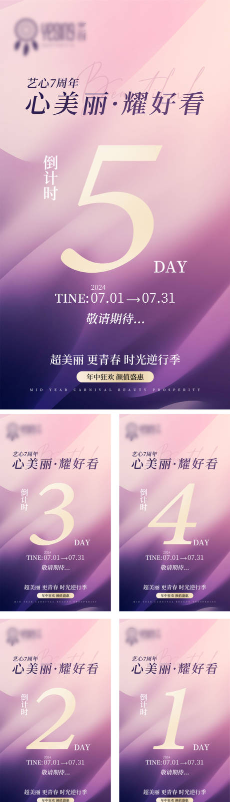 源文件下载【医美开业活动倒计时海报】编号：52840031469071548
