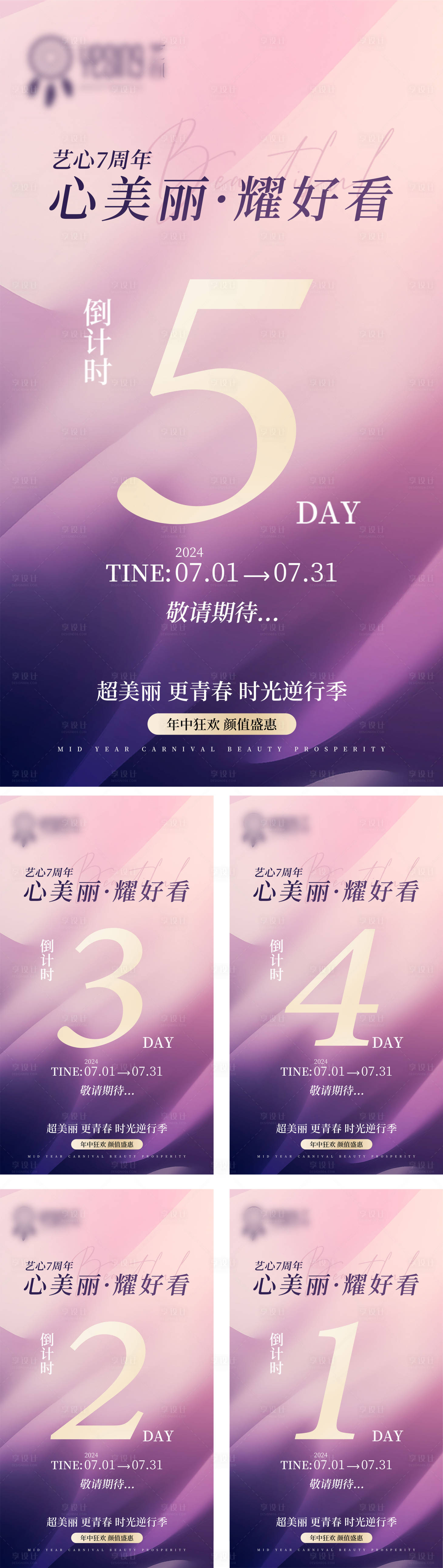 源文件下載【享設計】搜索編號：52840031469071548【醫美開業活動倒計時海報】