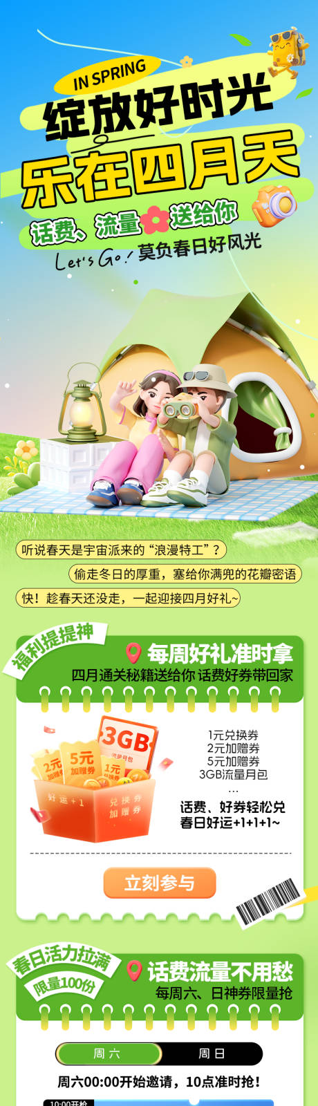 源文件下载【通讯运营商春日长图专题设计】编号：54220031654678560