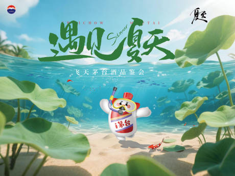 源文件下载【夏至白酒品鉴会】编号：44560031411135916