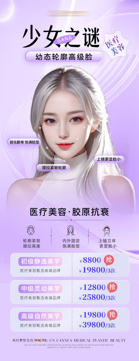 源文件下载【医美微整形少女之谜项目海报】编号：23960031643713599