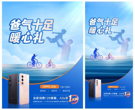源文件下载【父亲节海报&易拉宝】编号：26730031421497628