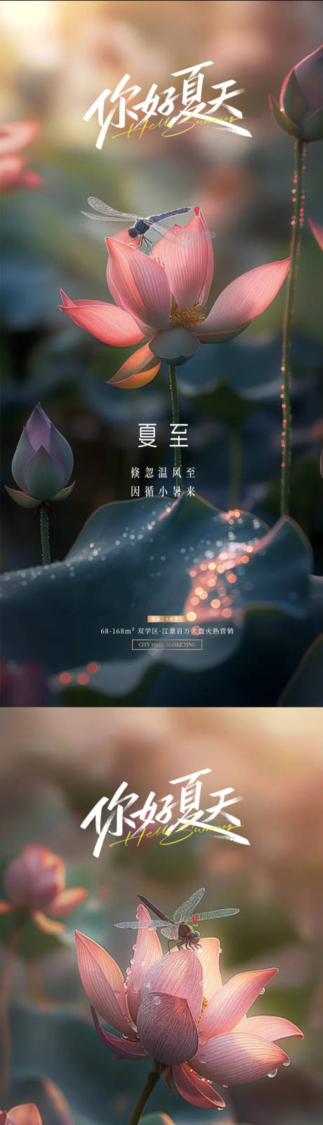 源文件下載【夏至海報】編號：80470031406734608