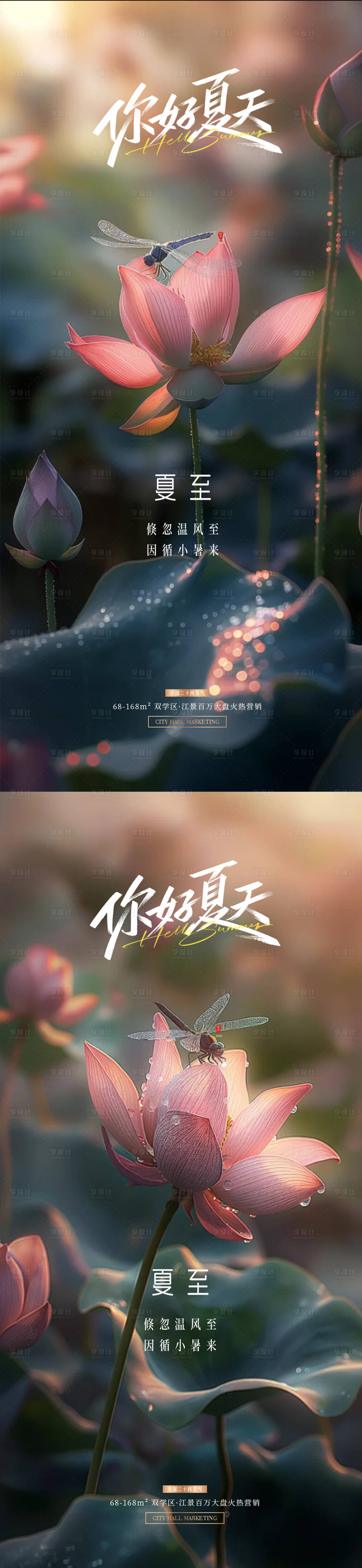 源文件下載【享設(shè)計(jì)】搜索編號(hào)：80470031406734608【夏至海報(bào)】