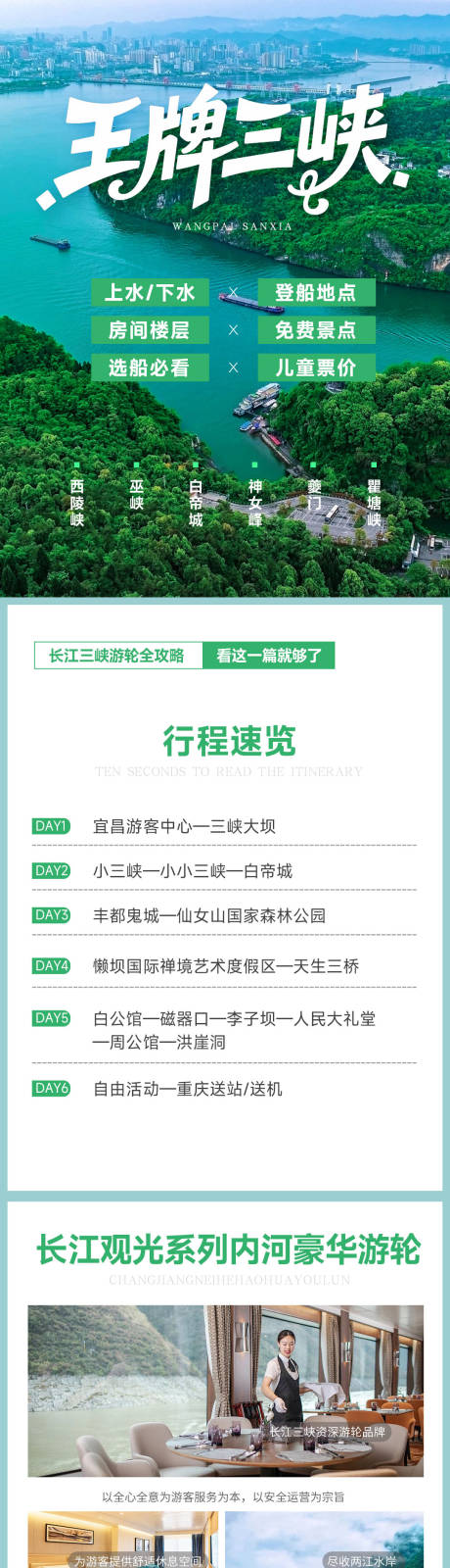 源文件下载【王牌三峡游轮海报】编号：55330031375586586