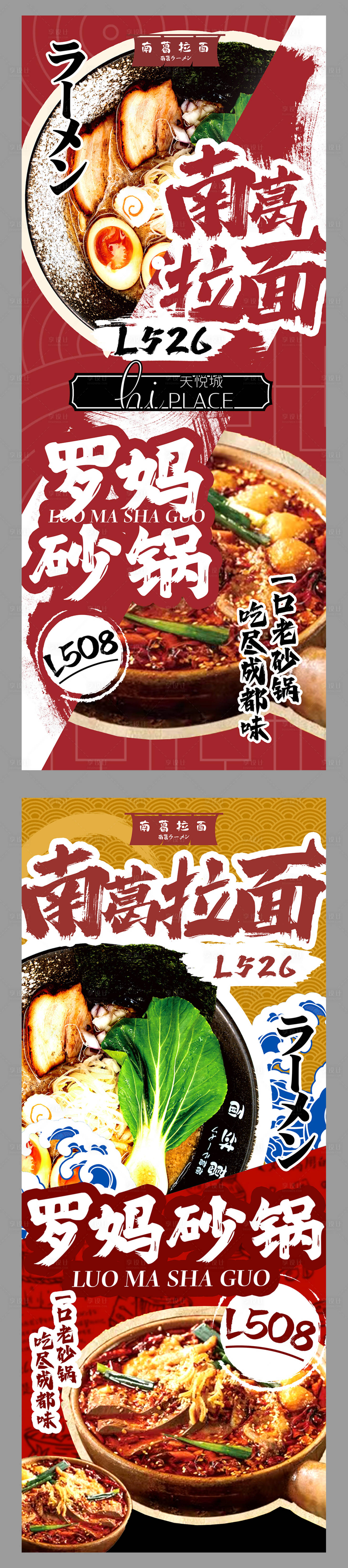 源文件下載【享設計】搜索編號：24070031118952650【餐飲聯名宣傳立牌】
