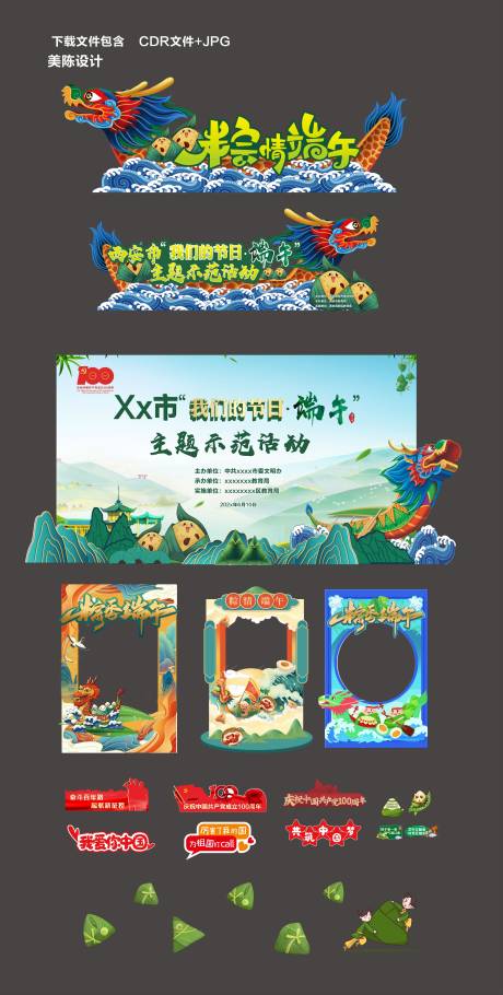 源文件下载【端午节美陈】编号：40890031127909940