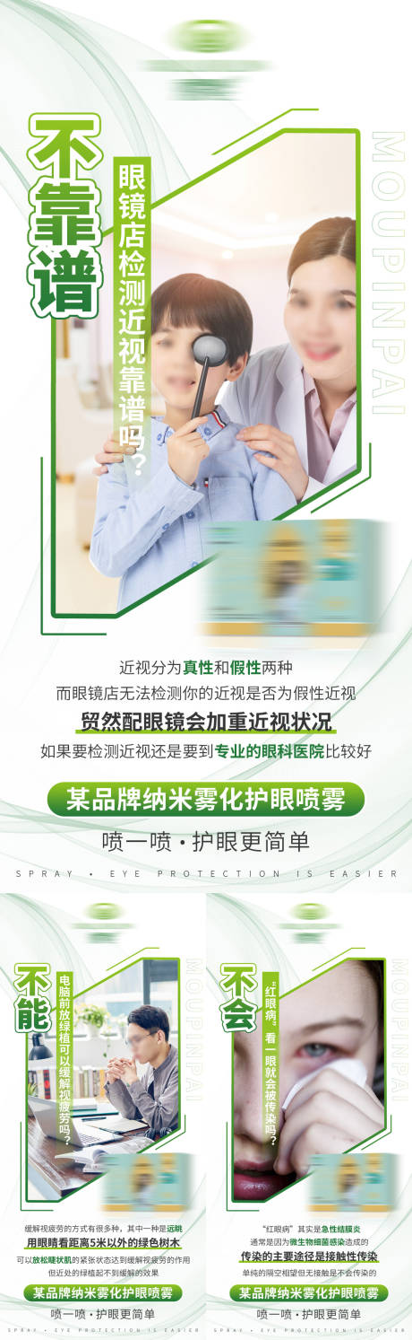 源文件下載【視力產品痛點系列海報】編號：38010031623976510