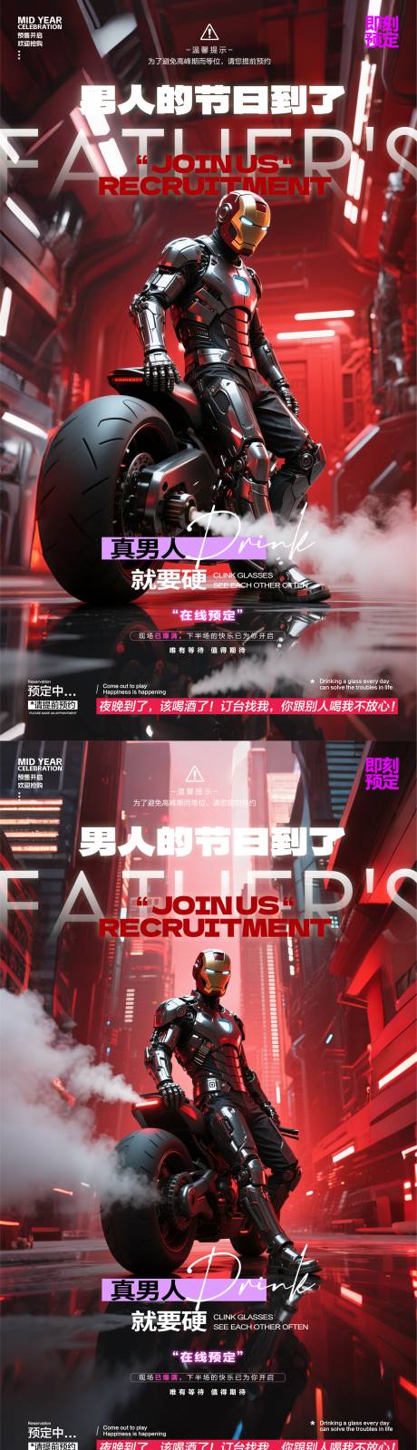 源文件下载【酒吧父亲节预订系列海报】编号：92070031260373978