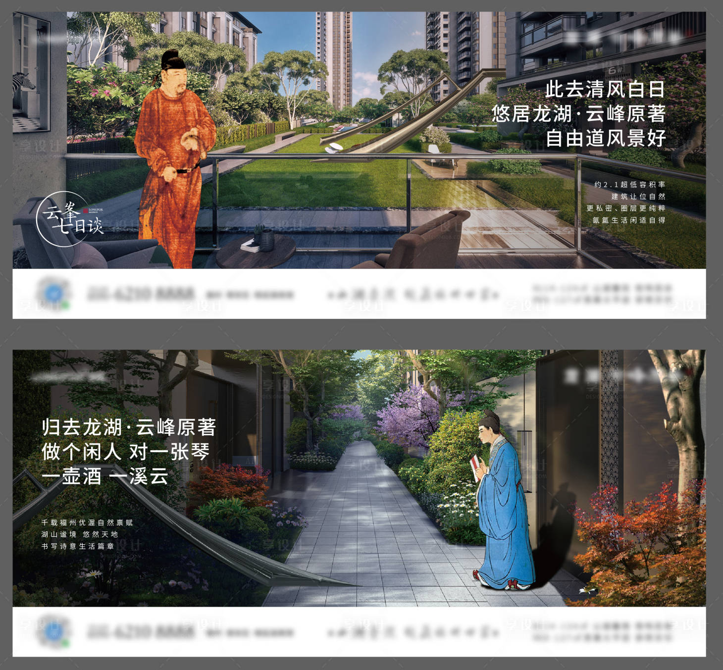 源文件下载【享设计】搜索编号：36150031534381239【地产院子系列海报】