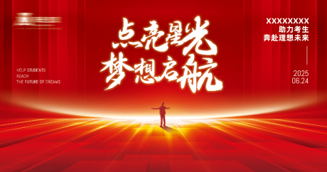 源文件下载【红色活动喷绘】编号：38650031535322477