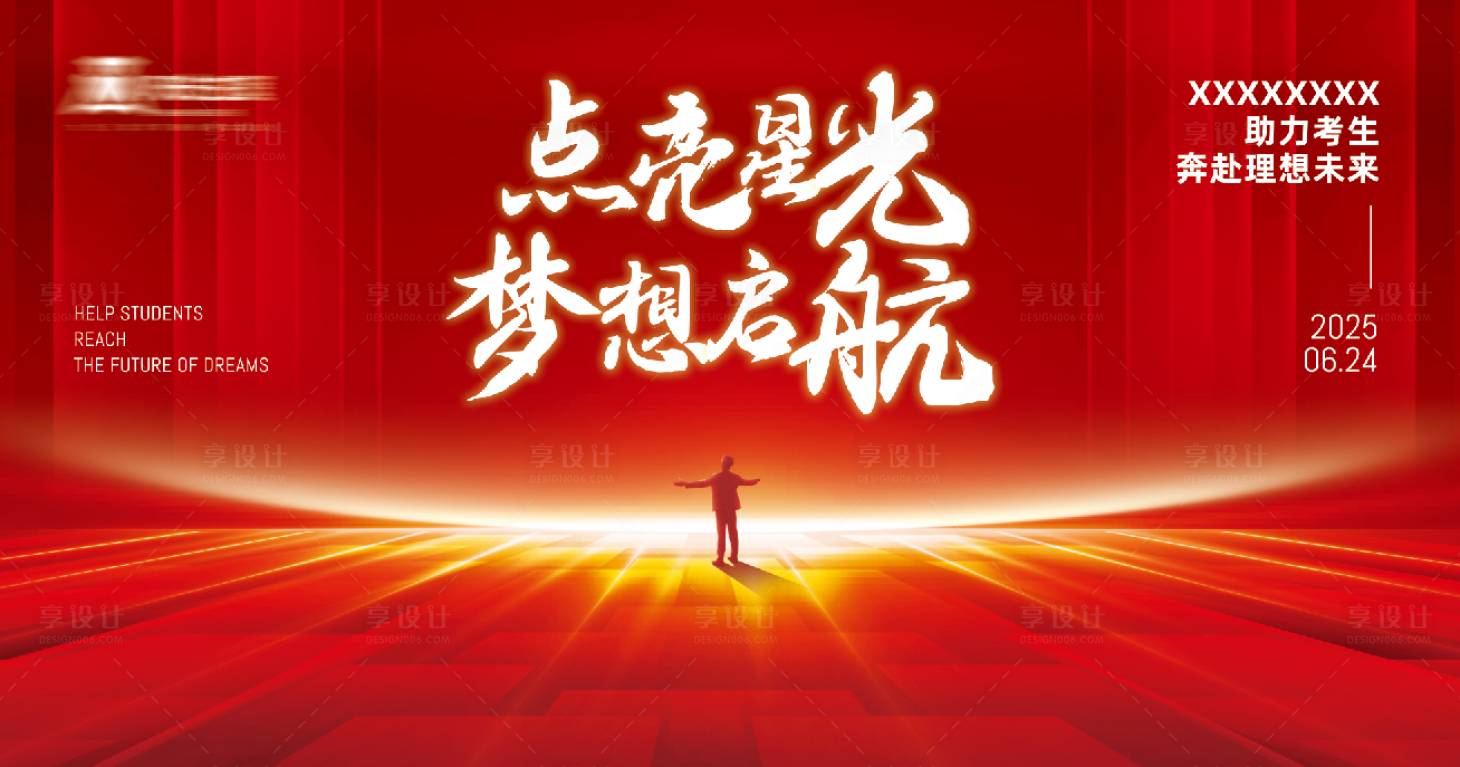 源文件下载【享设计】搜索编号：38650031535322477【红色活动喷绘】