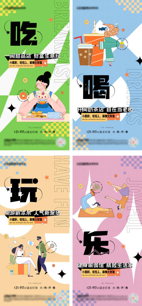 源文件下载【房地产价值点吃喝玩乐系列海报】编号：73700031647639702