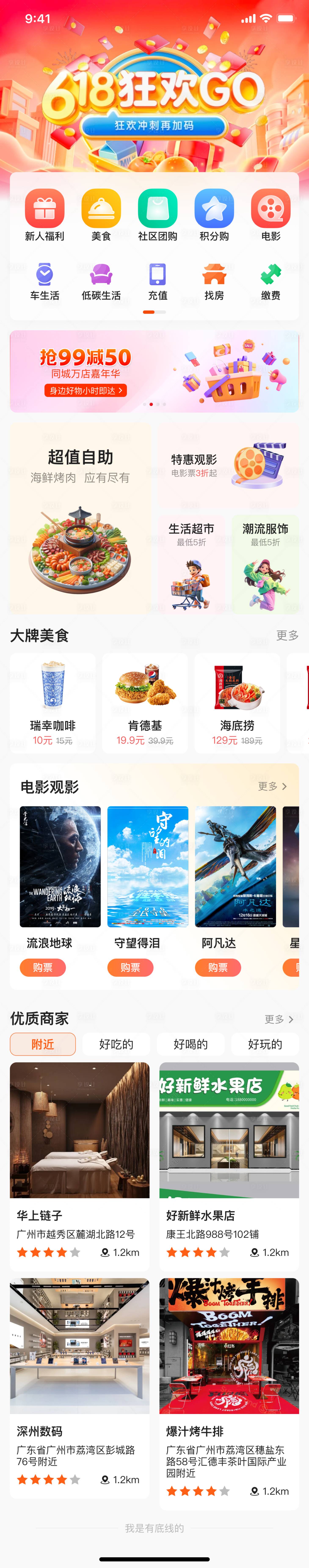 源文件下載【享設計】搜索編號：90780031281908009【購物商城App首頁設計】