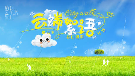 源文件下载【云朵活动开业海报】编号：97920031365219570