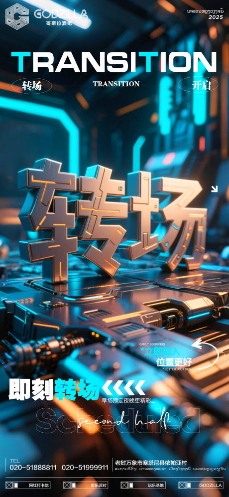 源文件下载【酒吧夜店KTV小厅酒吧转场海报】编号：10930031385456241