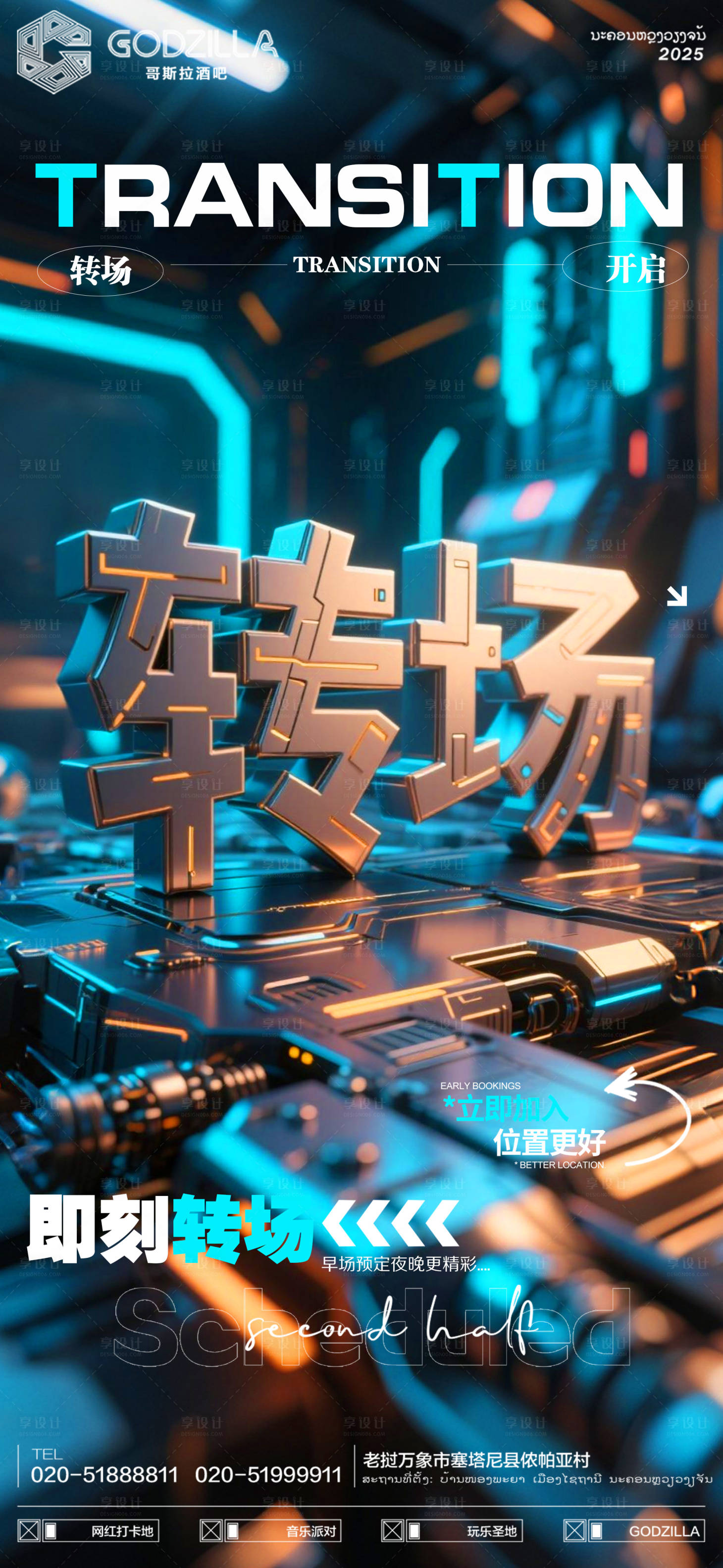源文件下载【享设计】搜索编号：10930031385456241【酒吧夜店KTV小厅酒吧转场海报】