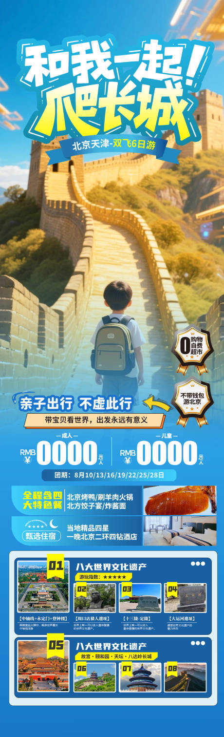 源文件下载【和我一起爬长城】编号：30780031448014121