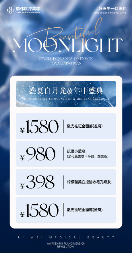 源文件下載【享設計】搜索編號：97390031312001281【醫美套餐活動海報】