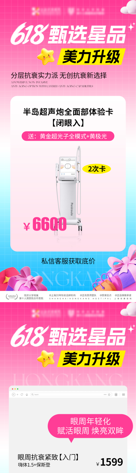 源文件下载【享设计】搜索编号：44220031547839488【618美力升级海报】