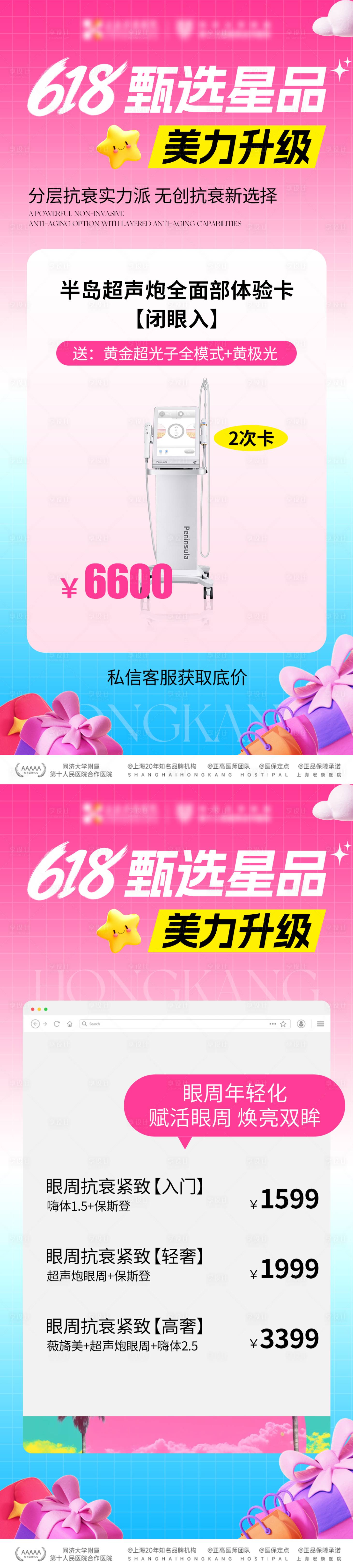 源文件下载【享设计】搜索编号：44220031547839488【618美力升级海报】