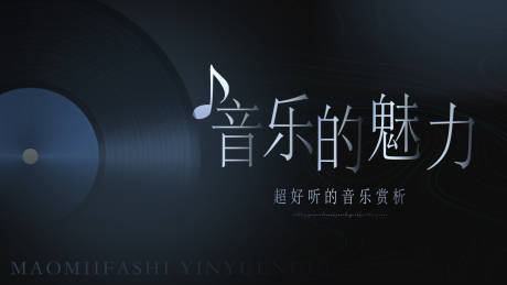 源文件下载【音乐主题bannner】编号：46200031377371711