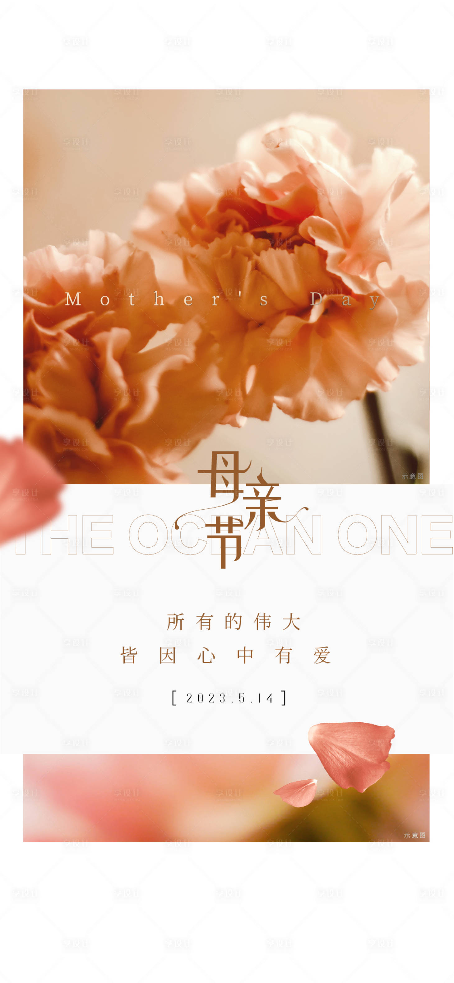 源文件下載【享設(shè)計(jì)】搜索編號(hào)：15610031595754890【母親節(jié)海報(bào)】