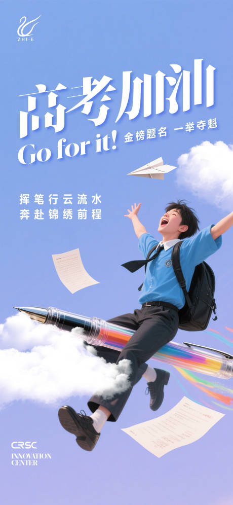 源文件下载【高考加油海报】编号：80700031157253727
