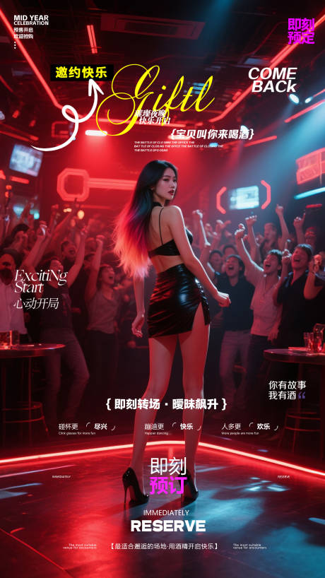 源文件下载【享设计】搜索编号：55320031191046983【酒吧预订海报】