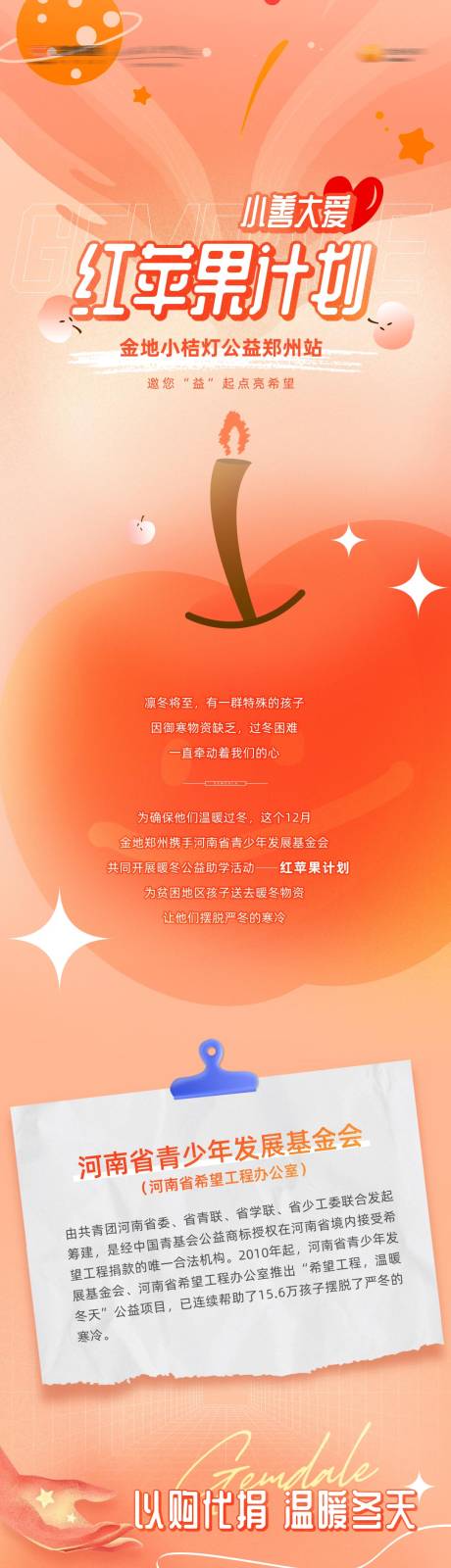 源文件下载【红苹果公益计划活动】编号：37500031212622697