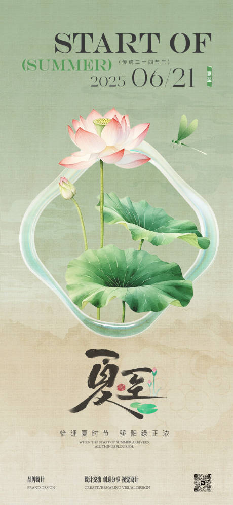 源文件下載【享設(shè)計】搜索編號：87690031419859571【夏至小暑節(jié)氣稿】